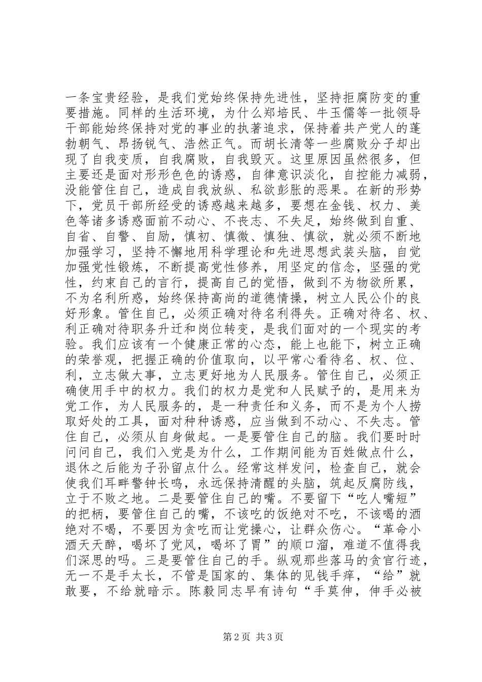 《中华廉政文化读本》读后感_第2页