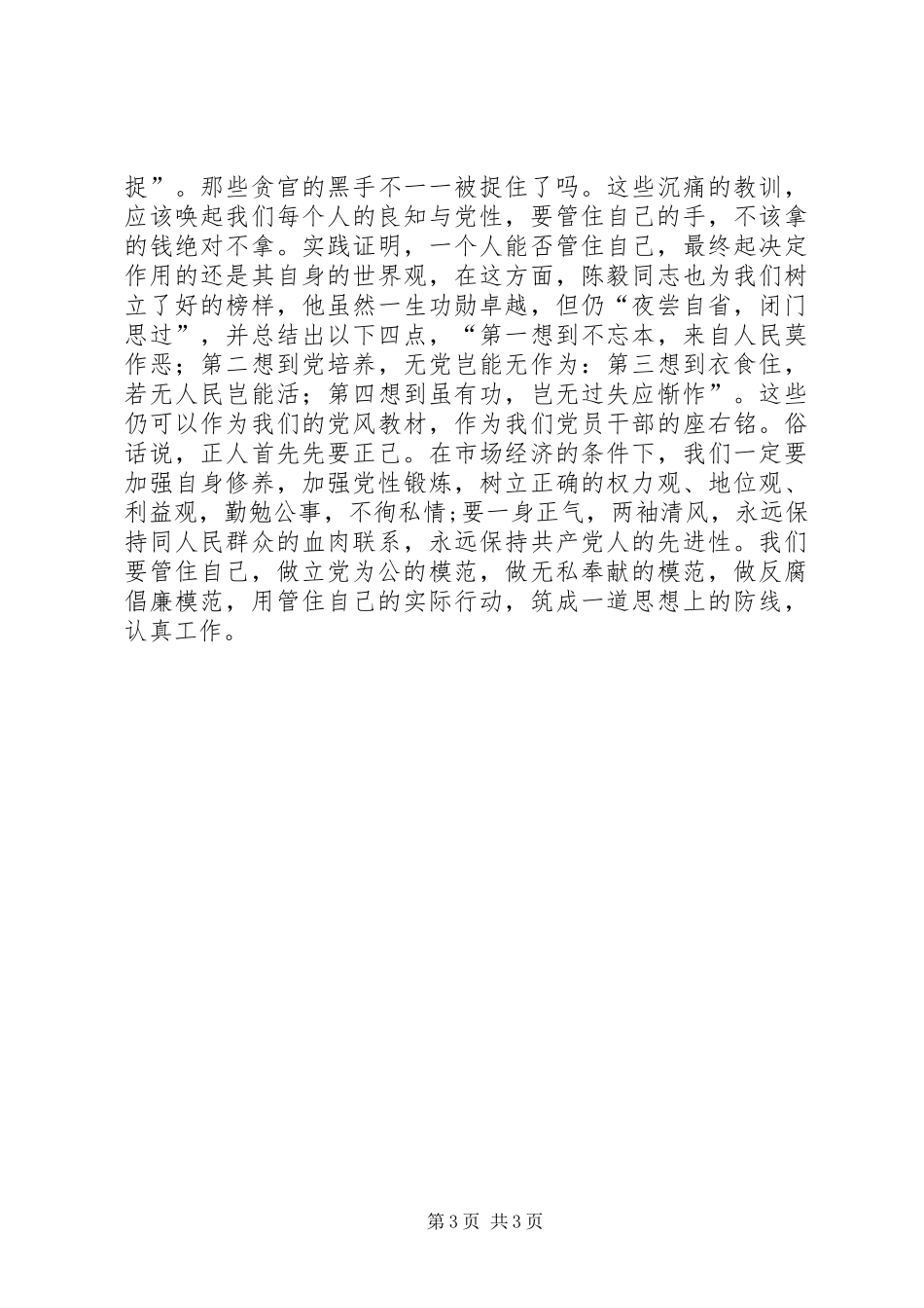 《中华廉政文化读本》读后感_第3页