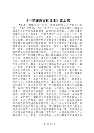 《中华廉政文化读本》读后感