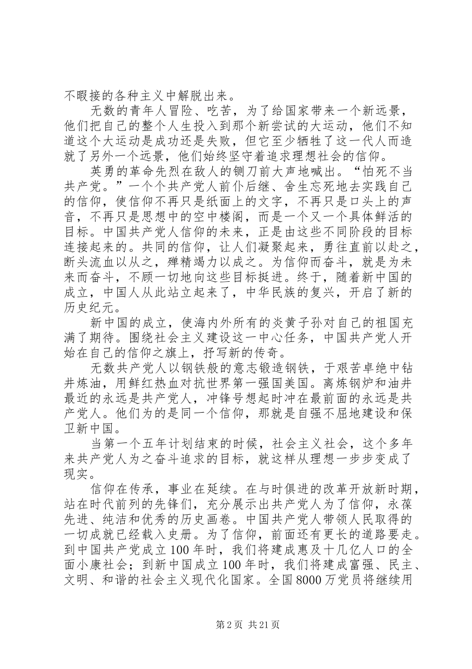 信仰的力量心得体会_第2页