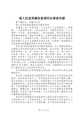 观人民老英雄张富清同志事迹有感