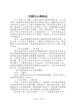 交换生心得体会