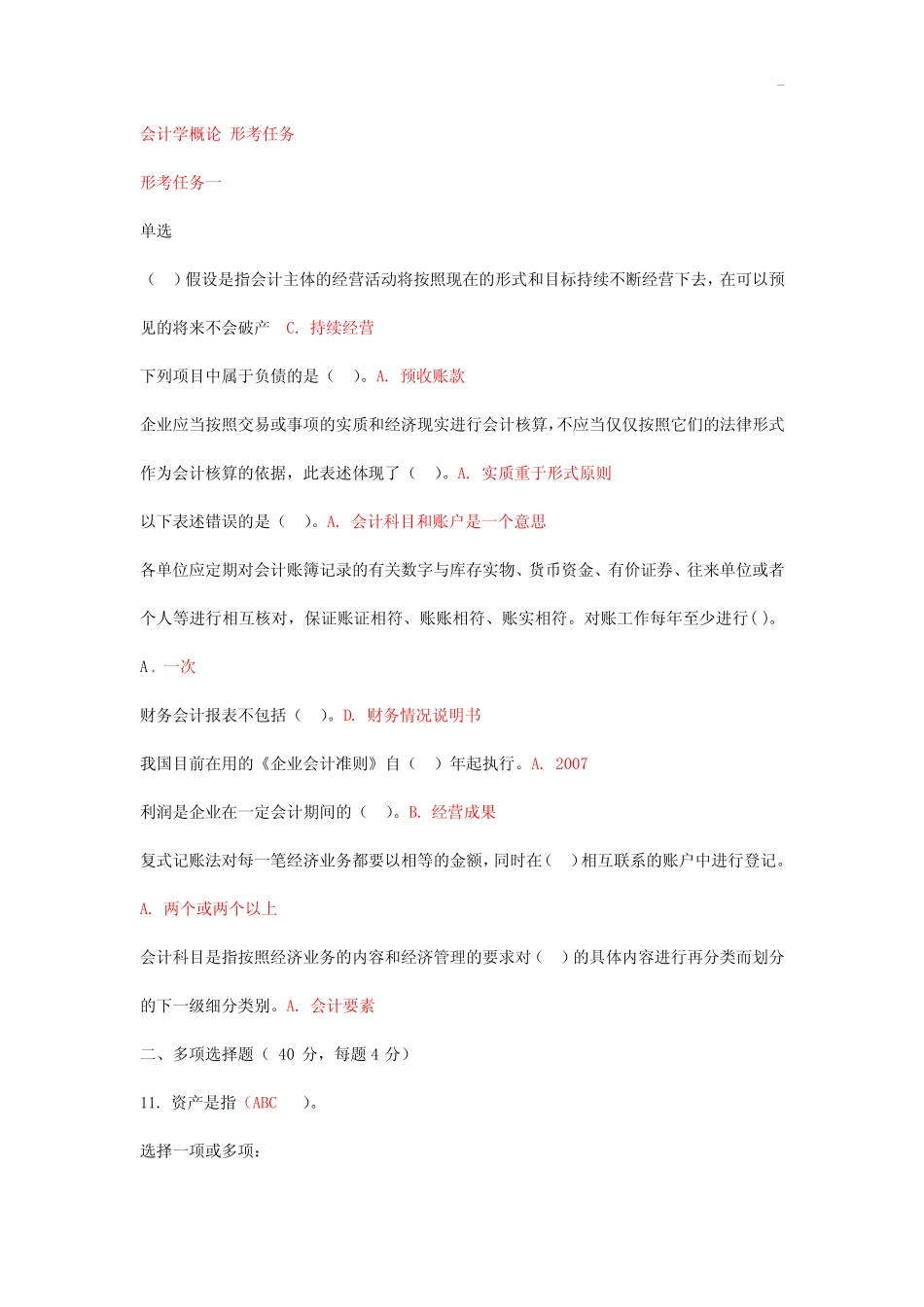 国家开放大学《会计学概论》形考任务参备考资料答案解析 _第1页
