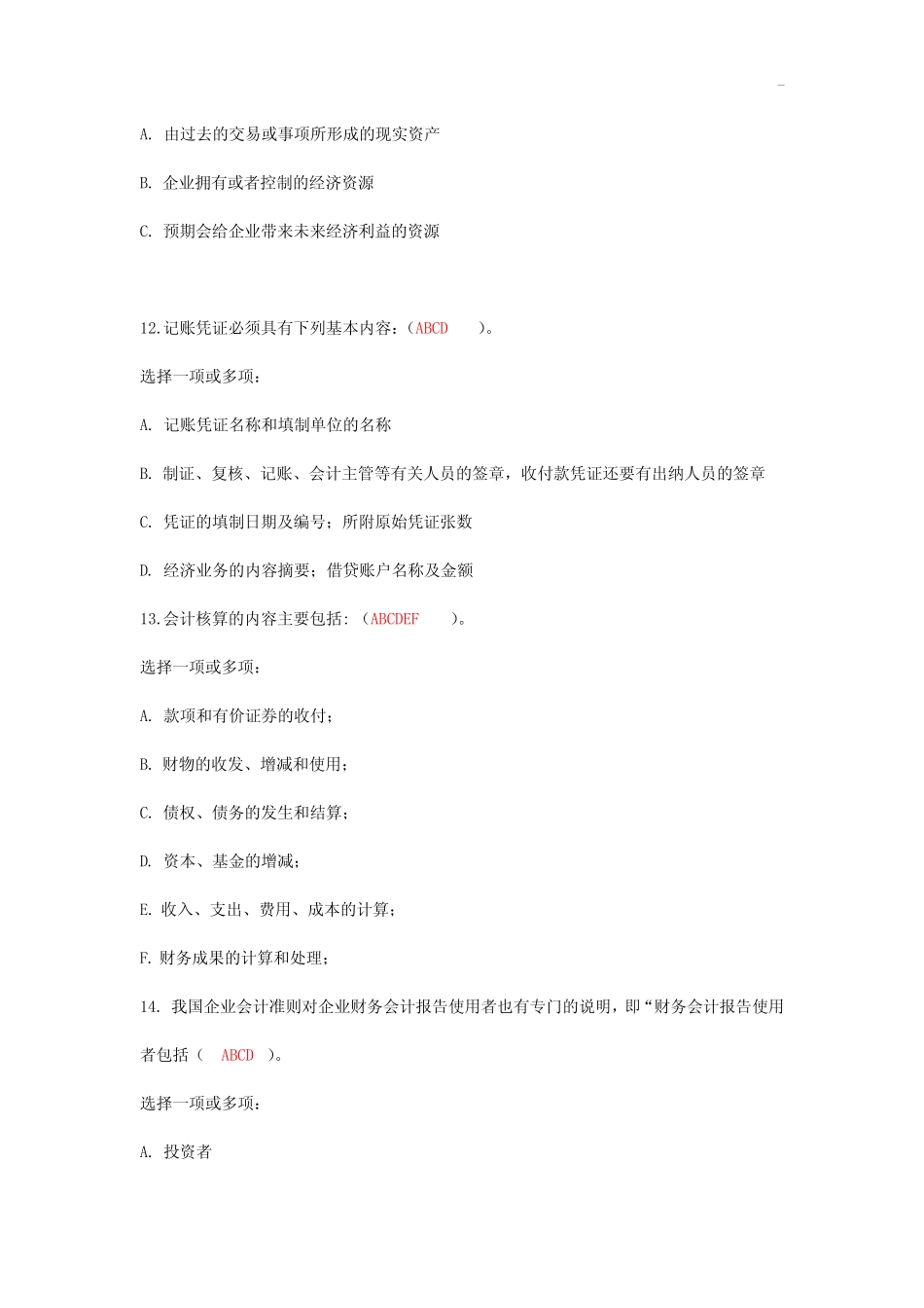 国家开放大学《会计学概论》形考任务参备考资料答案解析 _第2页