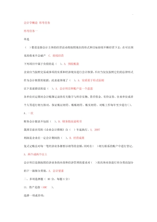 国家开放大学《会计学概论》形考任务参备考资料答案解析 