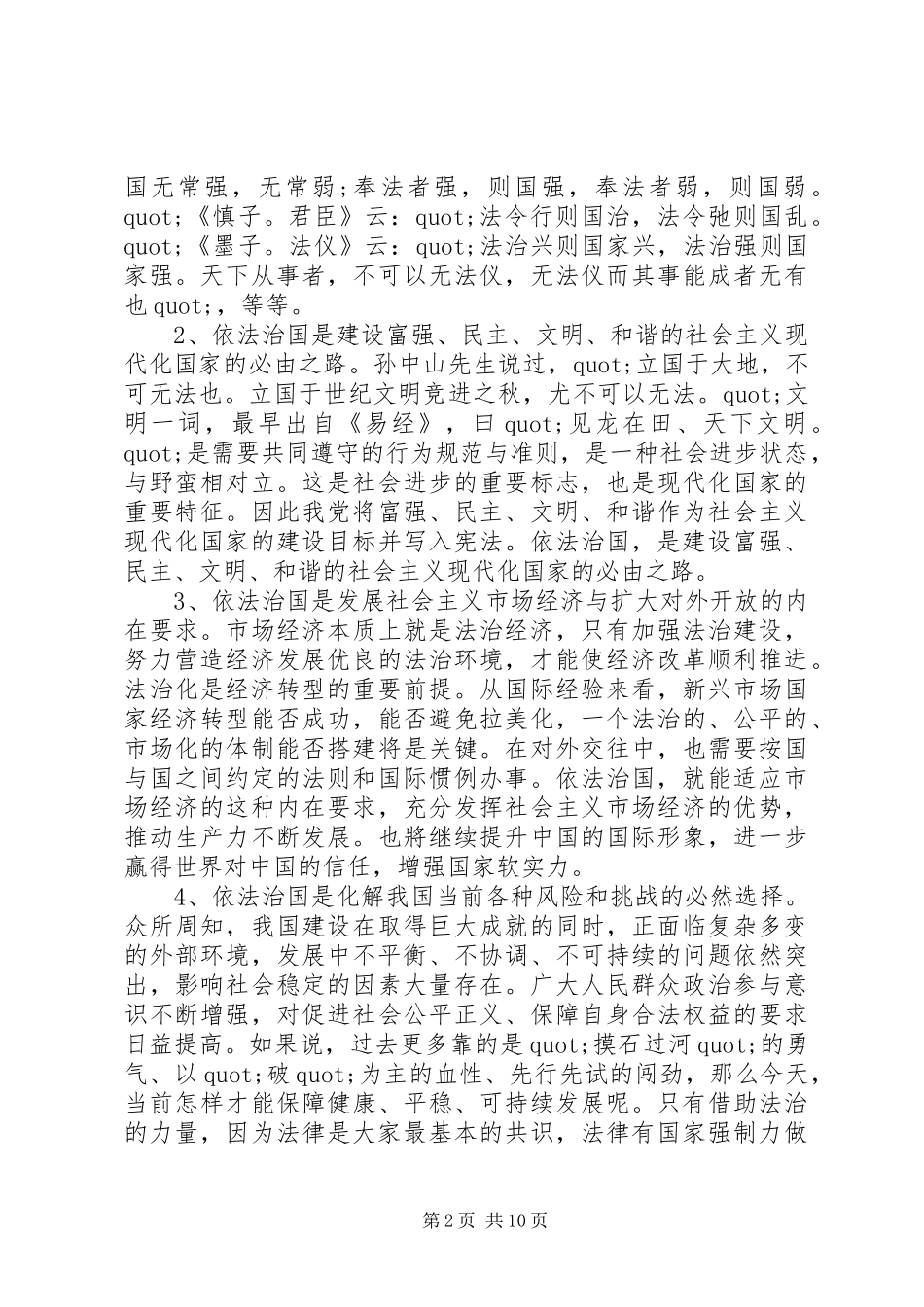 党员学习十八届四中全会精神心得体会_第2页