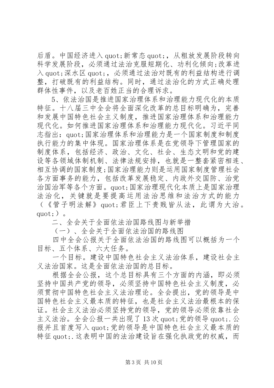 党员学习十八届四中全会精神心得体会_第3页