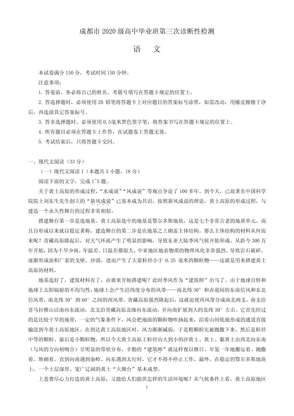 四川省成都市2023届高三三诊语文试题[附答案] _第1页
