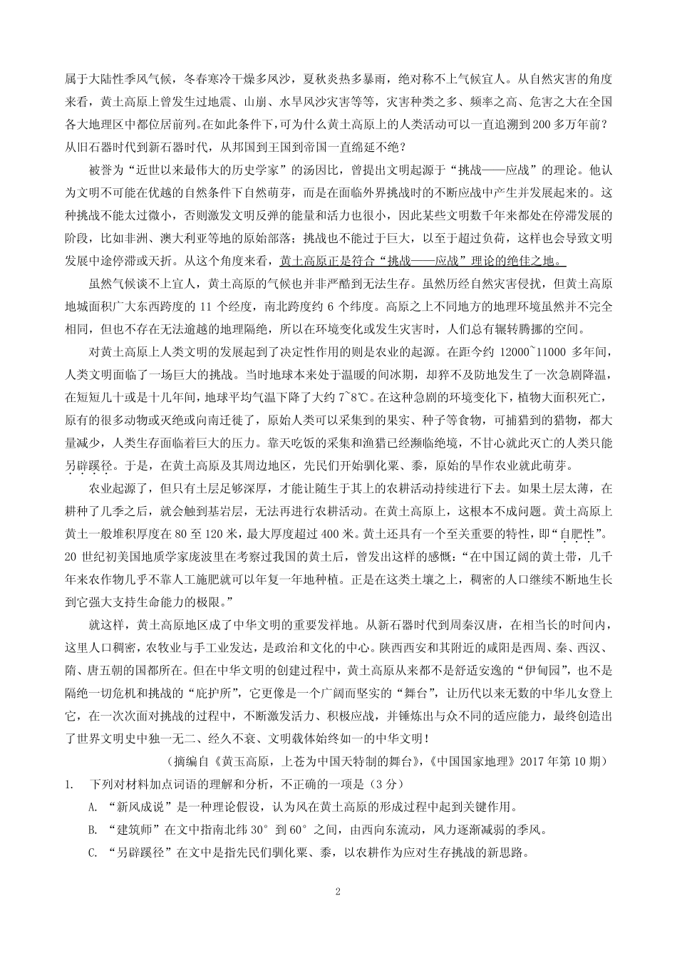 四川省成都市2023届高三三诊语文试题[附答案] _第2页