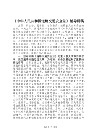 《中华人民共和国道路交通安全法》辅导讲稿