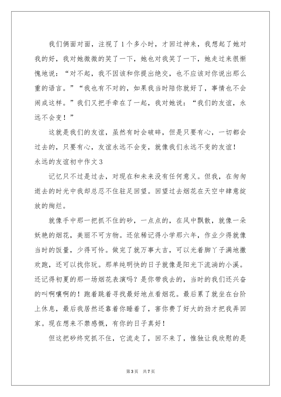 永远的友谊初中作文_第3页
