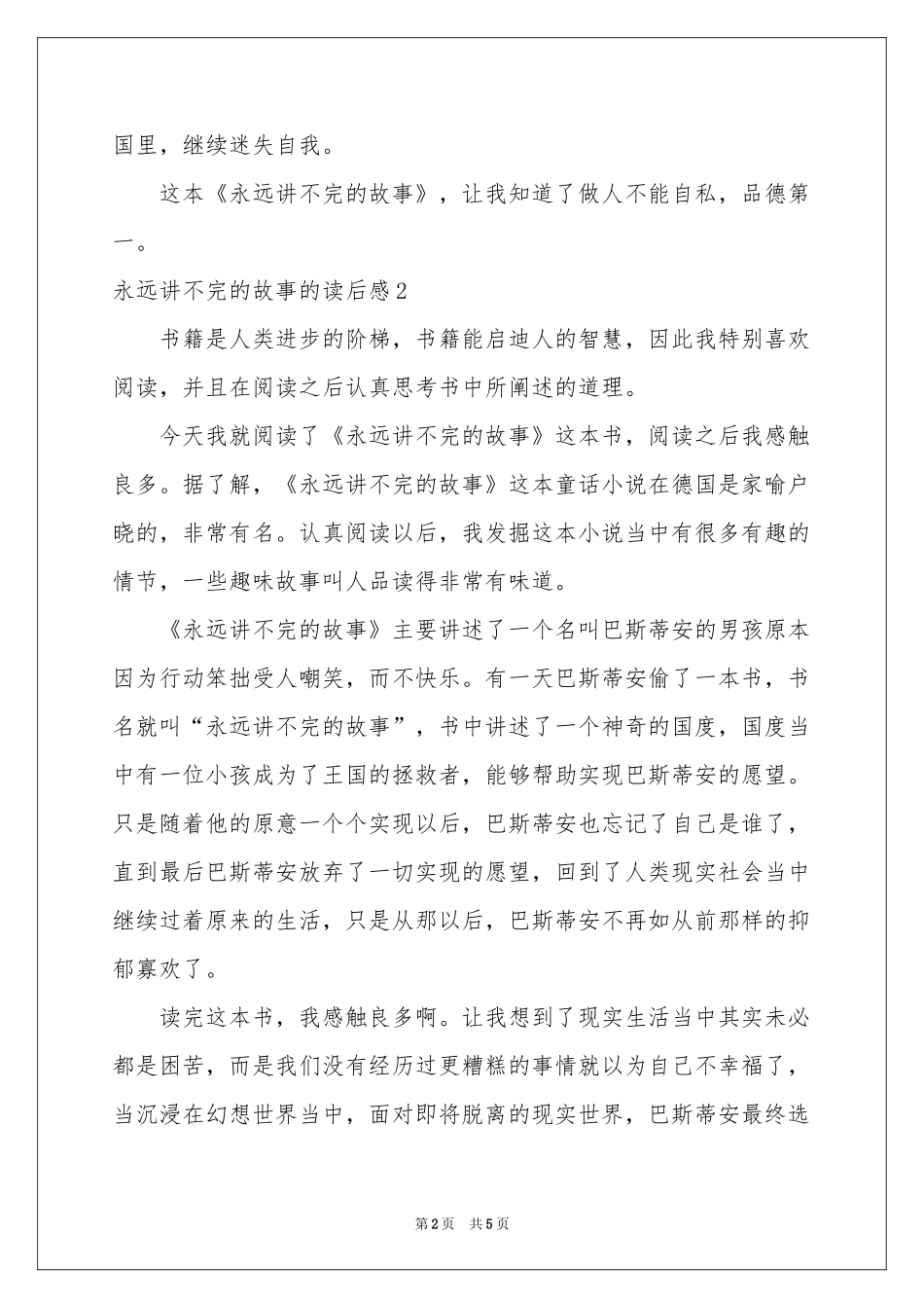 永远讲不完的故事的读后感_第2页