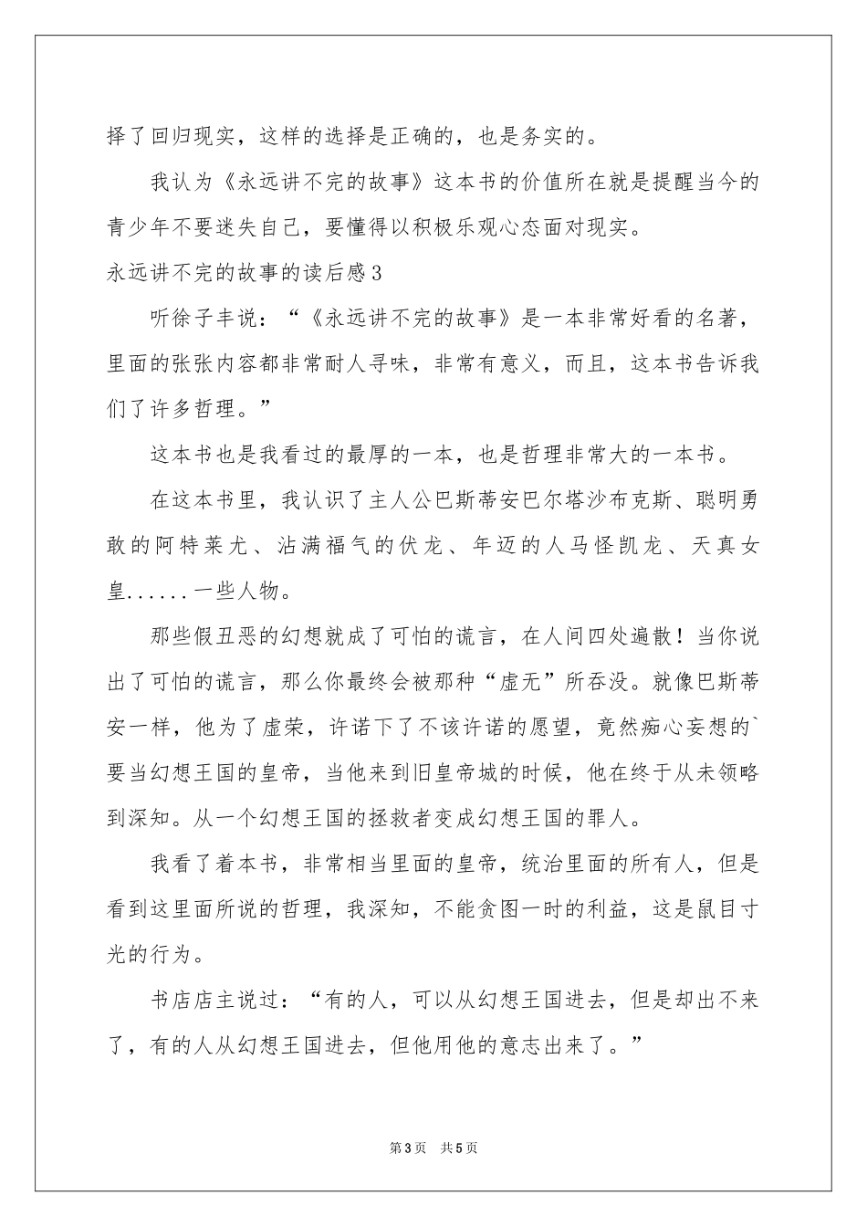 永远讲不完的故事的读后感_第3页