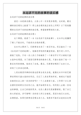 永远讲不完的故事的读后感