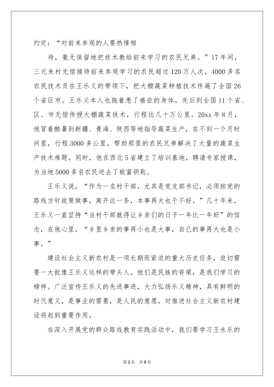 永远是春天观后感_第2页