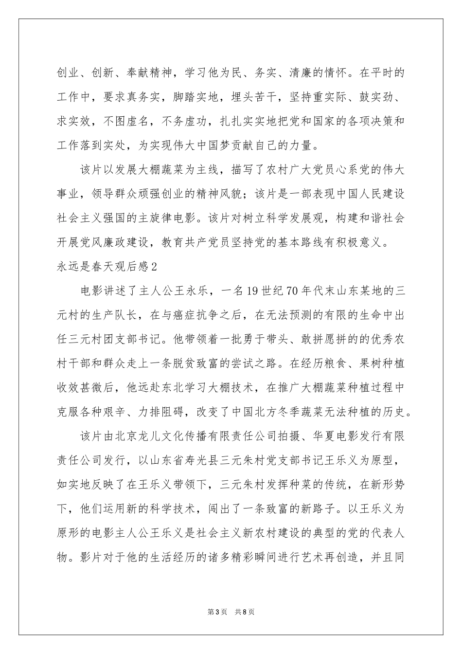 永远是春天观后感_第3页