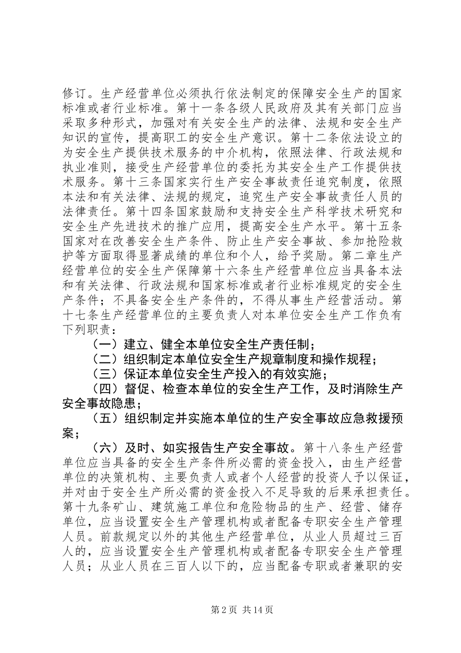 《中华人民共和国安全生产法》_第2页