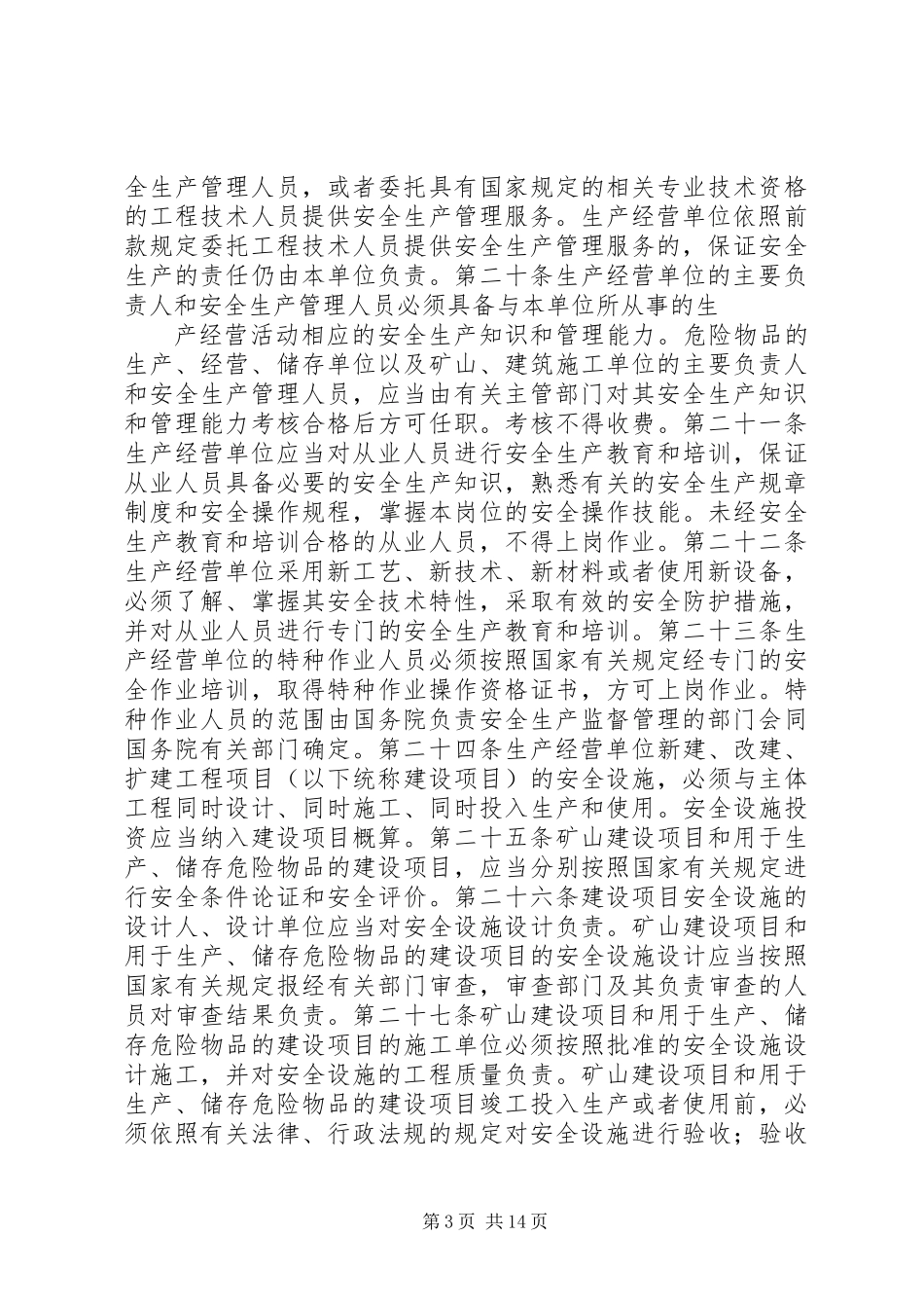 《中华人民共和国安全生产法》_第3页