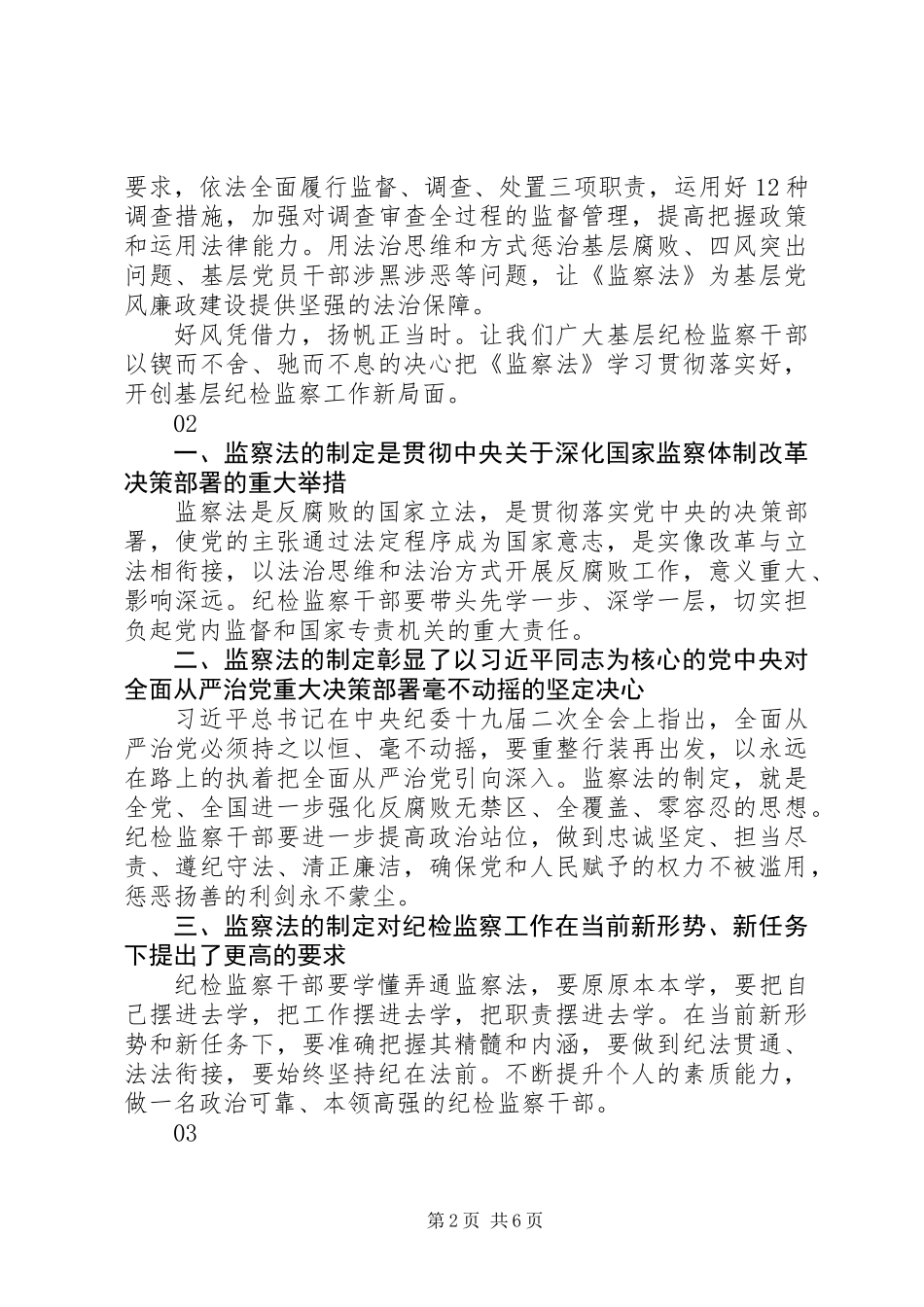 《中华人民共和国监察法》心得体会范文6篇_第2页