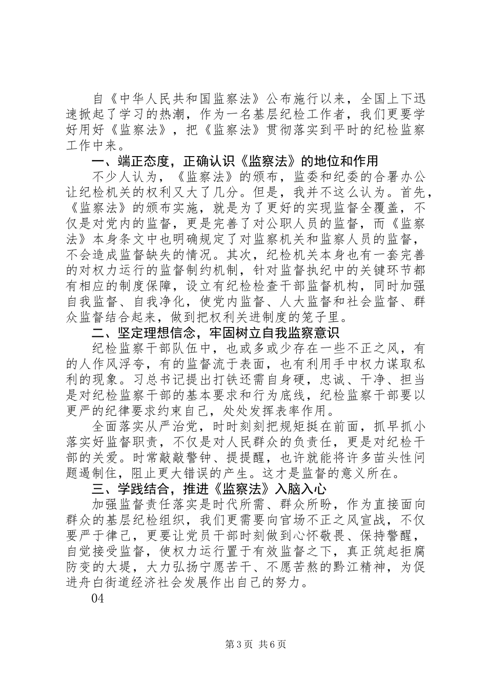 《中华人民共和国监察法》心得体会范文6篇_第3页