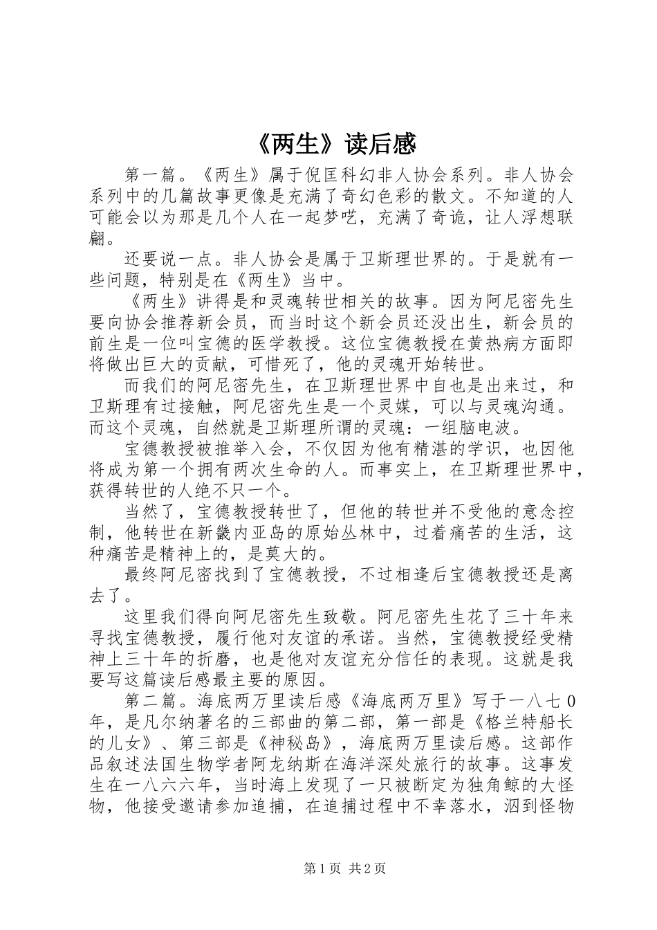 《两生》读后感_第1页