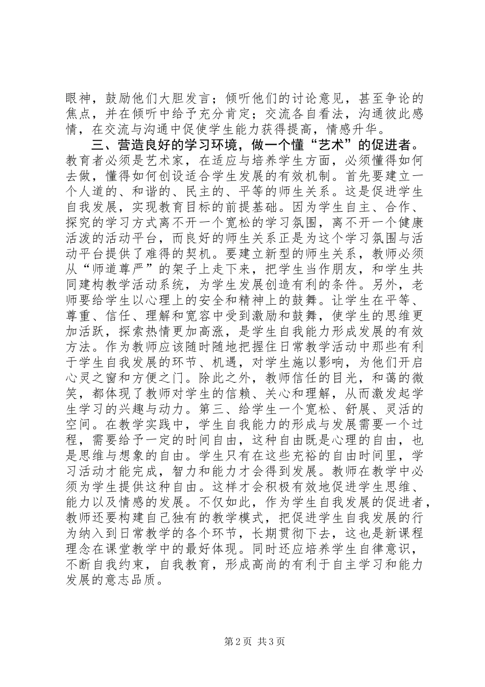 《个性化教育与学生自我发展》读后感_第2页