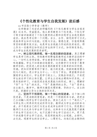 《个性化教育与学生自我发展》读后感