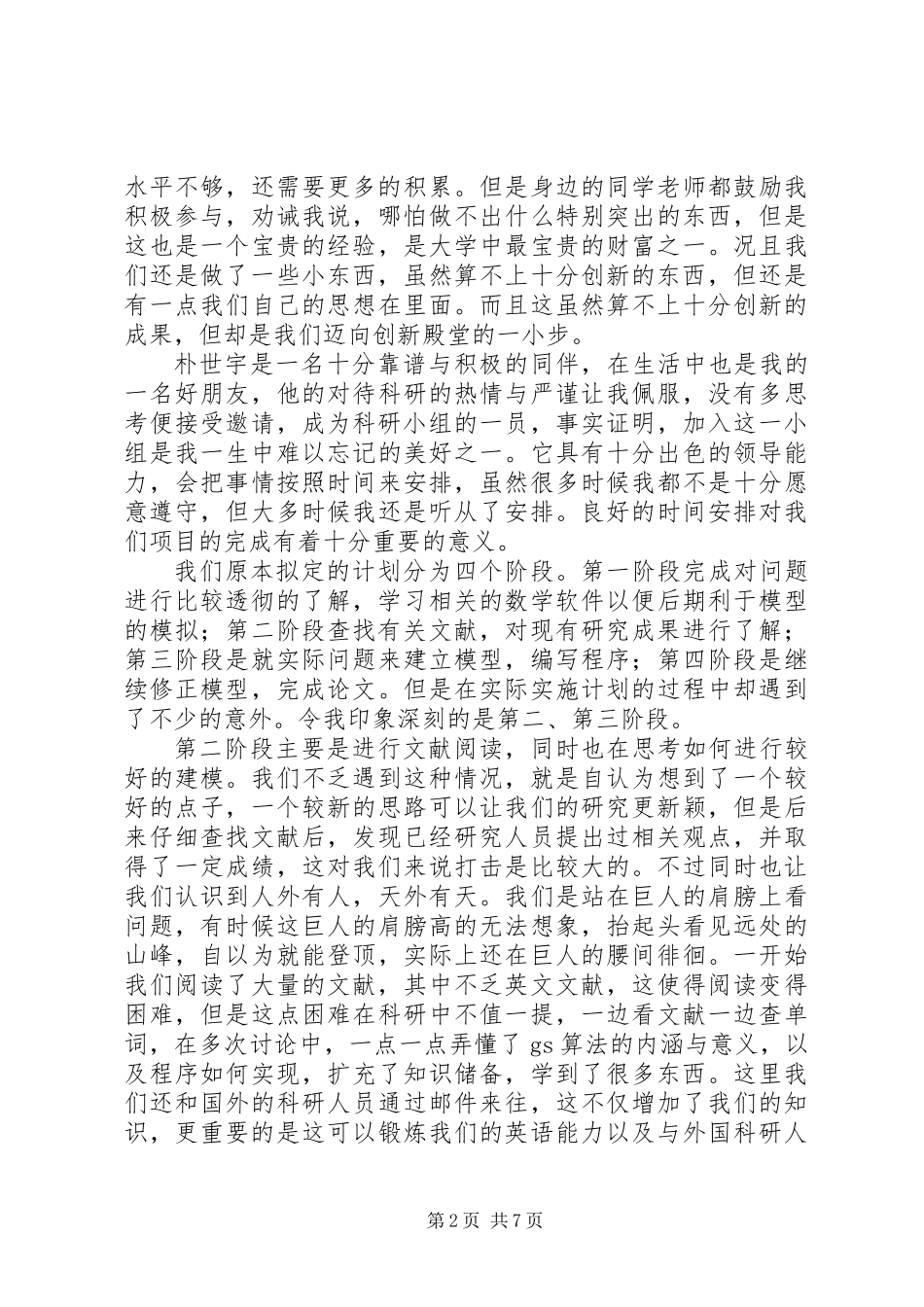 《个人科研项目总结》范文_第2页