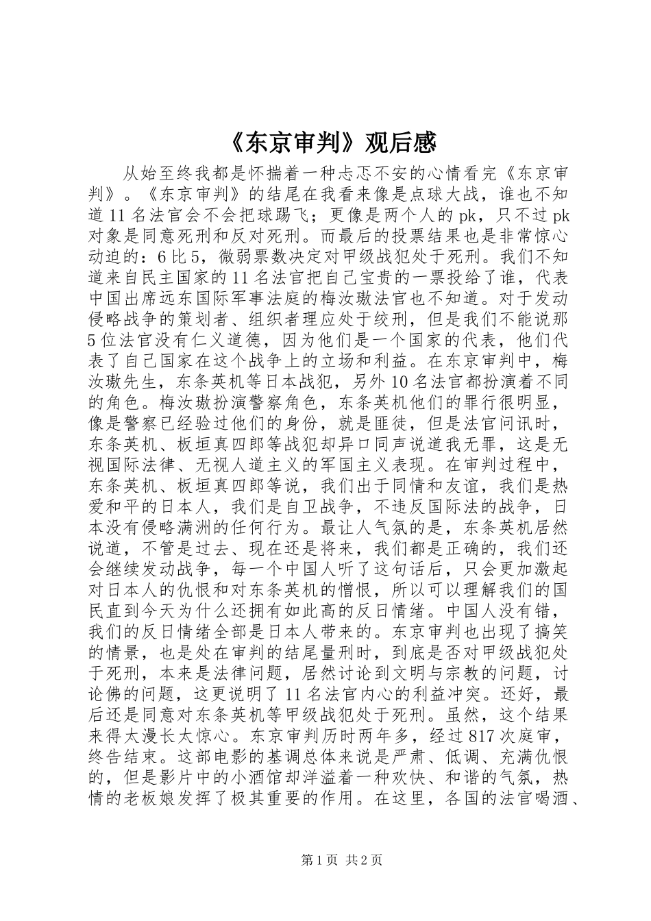 《东京审判》观后感_第1页