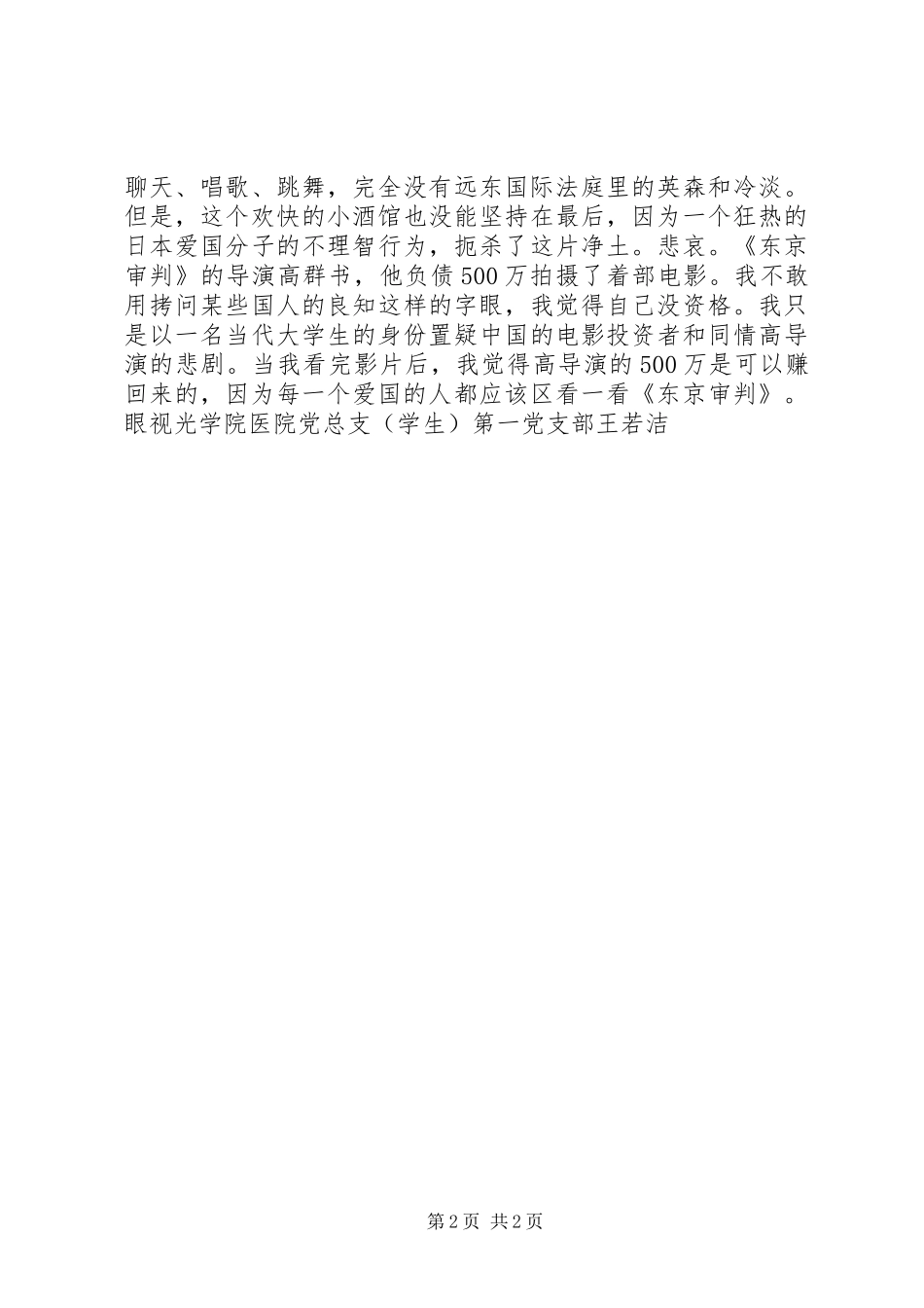 《东京审判》观后感_第2页