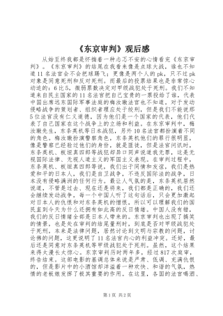 《东京审判》观后感