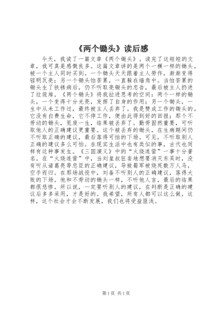 《两个锄头》读后感