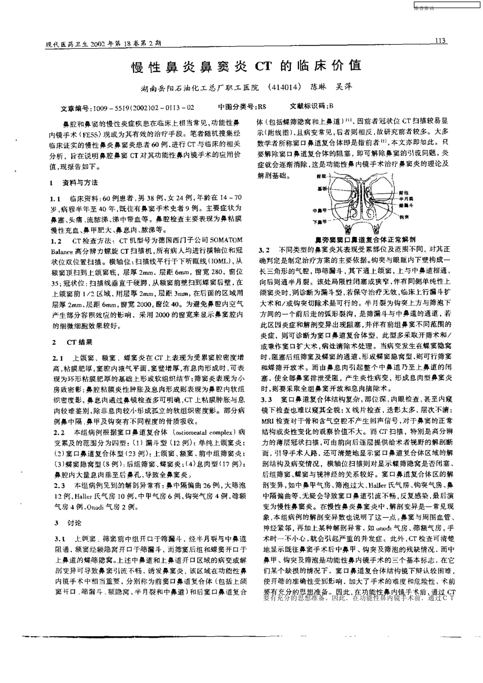 慢性鼻炎鼻窦炎CT的临床价值 _第1页