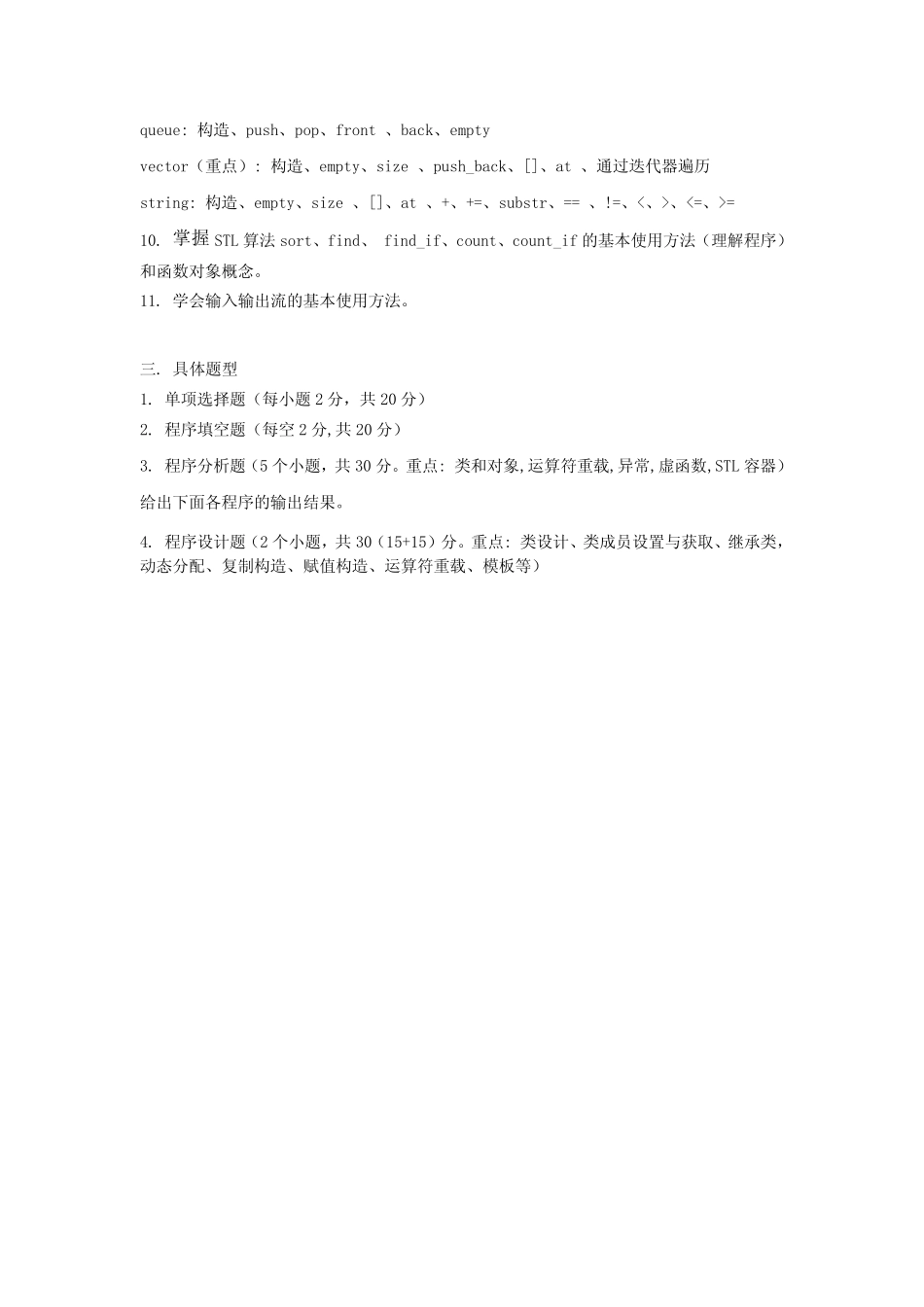 2023年最新C++面向对象程序设计考试要求及模拟试题(含参考答案)_第2页