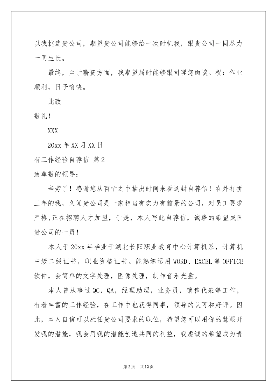 有工作经验自荐信锦集九篇_第2页