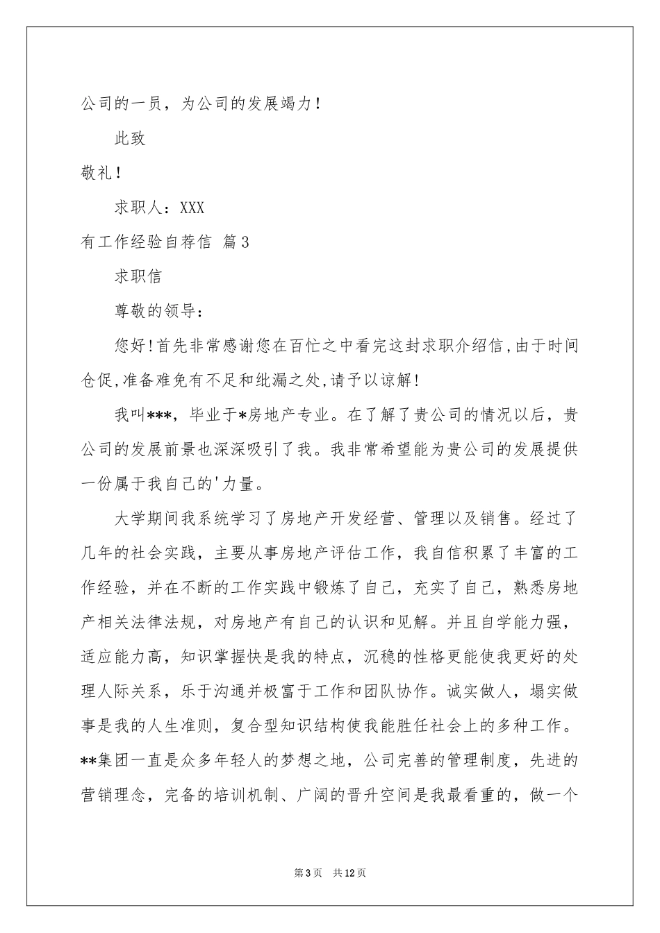 有工作经验自荐信锦集九篇_第3页