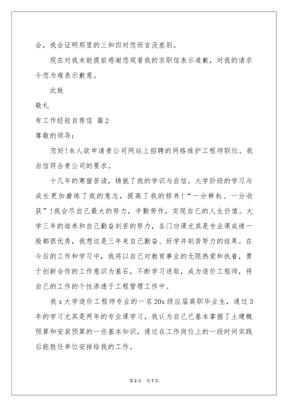 有工作经验自荐信汇总5篇_第2页