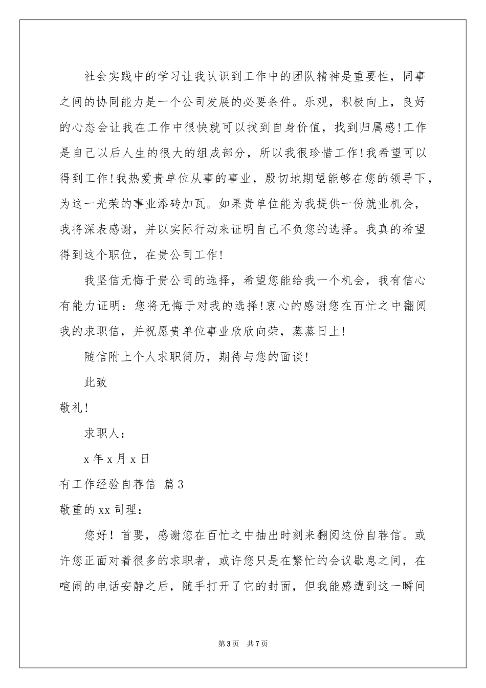 有工作经验自荐信汇总5篇_第3页