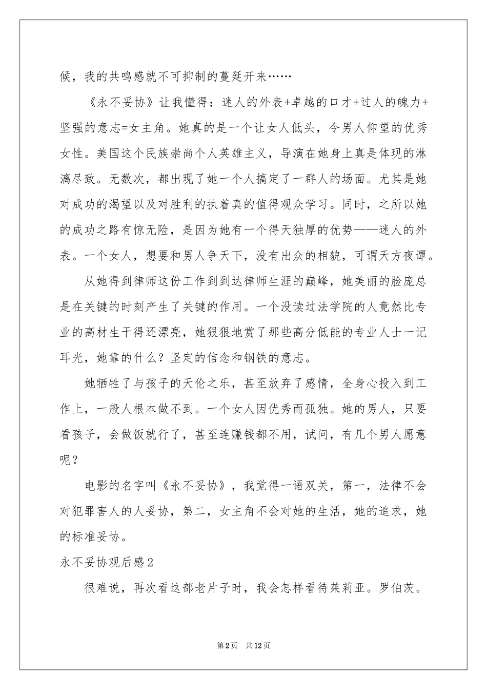 永不妥协观后感_第2页