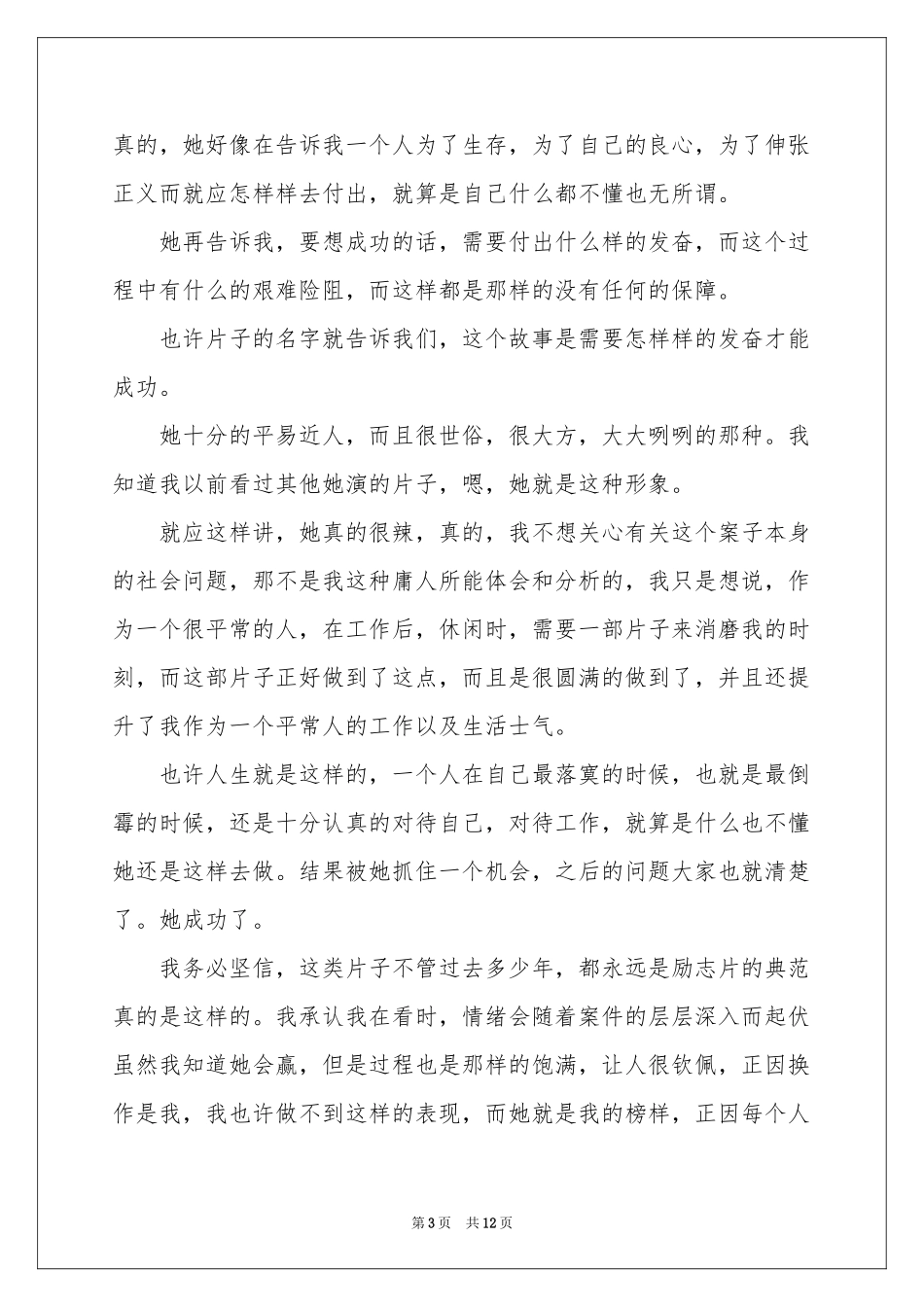 永不妥协观后感_第3页