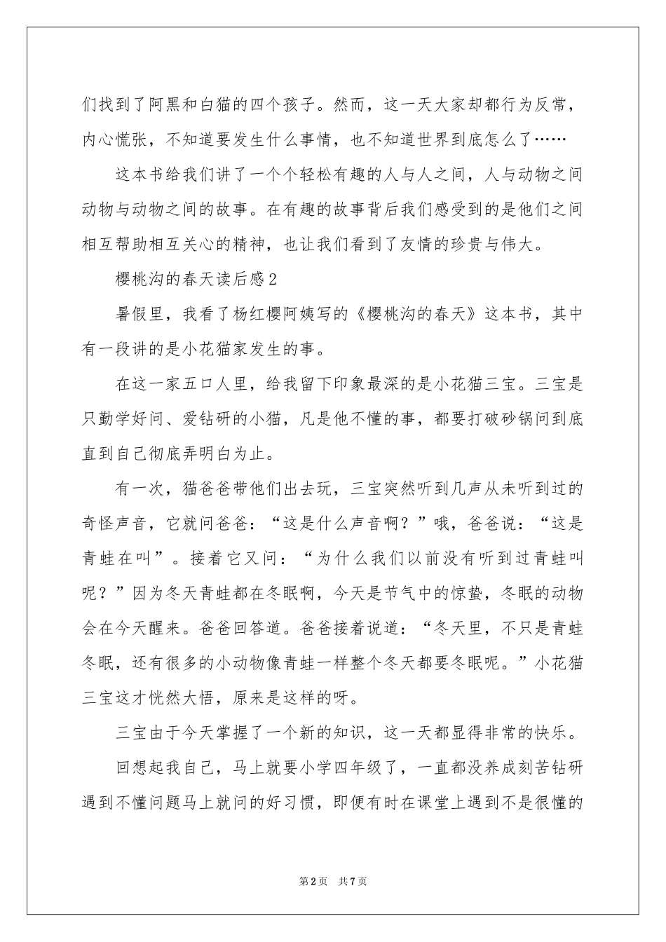 樱桃沟的春天读后感（通用6篇）_第2页
