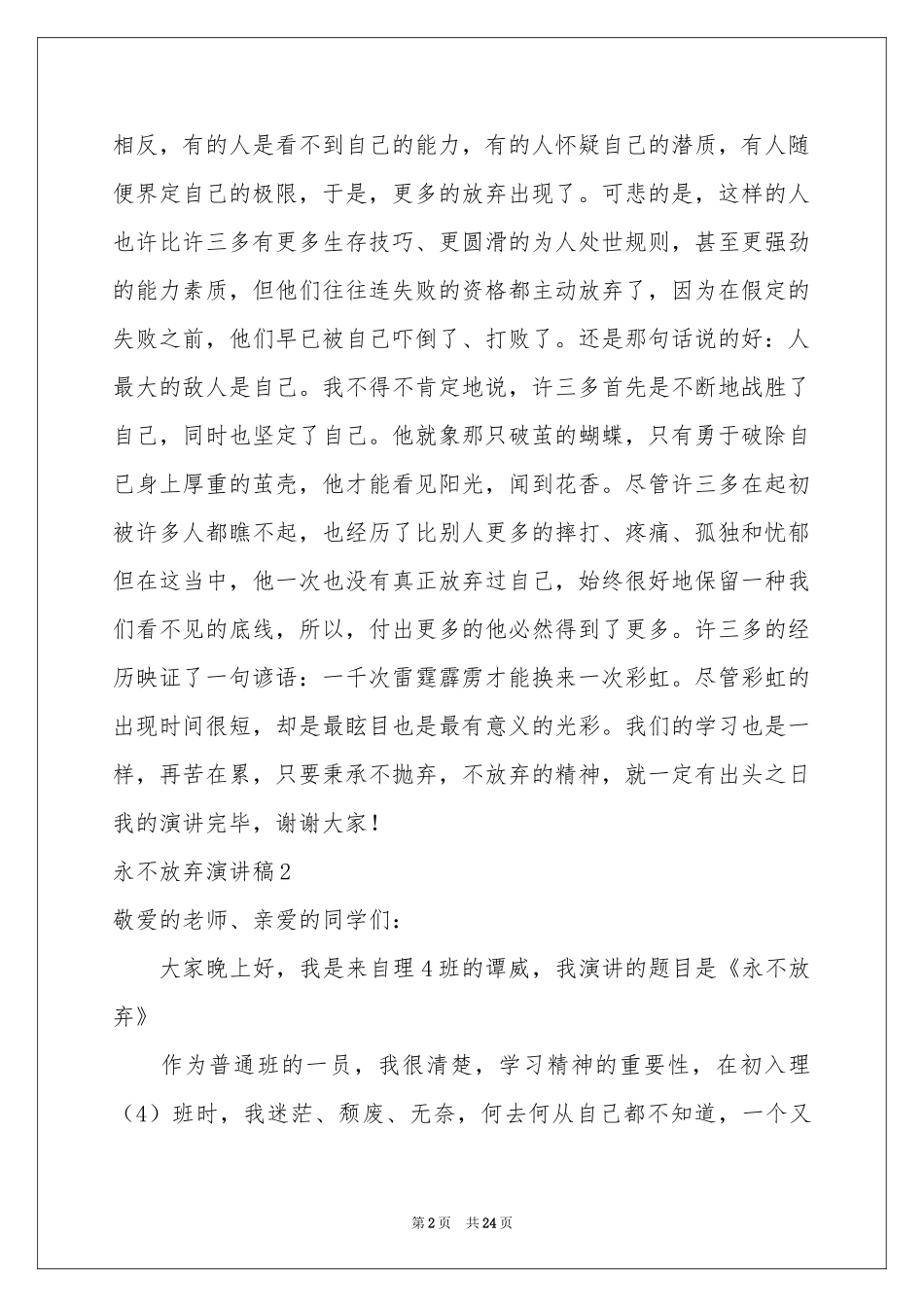 永不放弃演讲稿_第2页