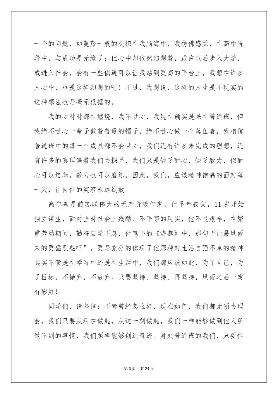 永不放弃演讲稿_第3页