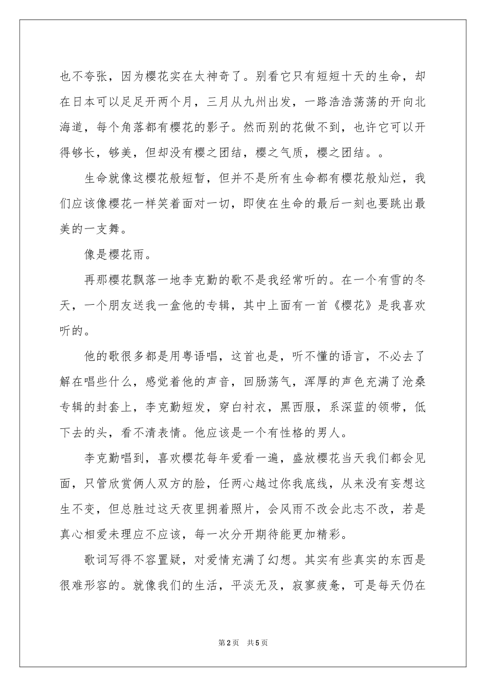 樱花树下的诺言-初二作文_作文网_第2页