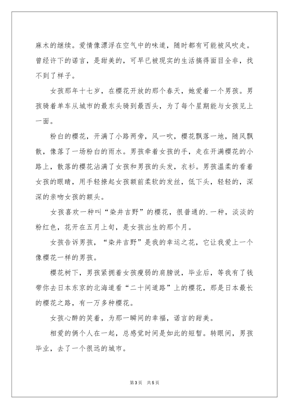 樱花树下的诺言-初二作文_作文网_第3页