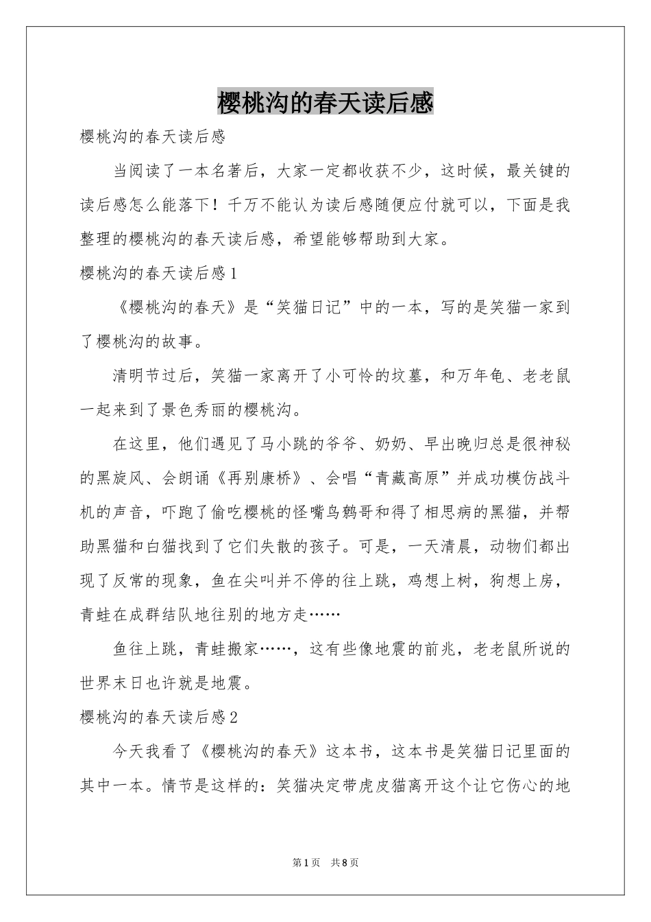 樱桃沟的春天读后感_第1页