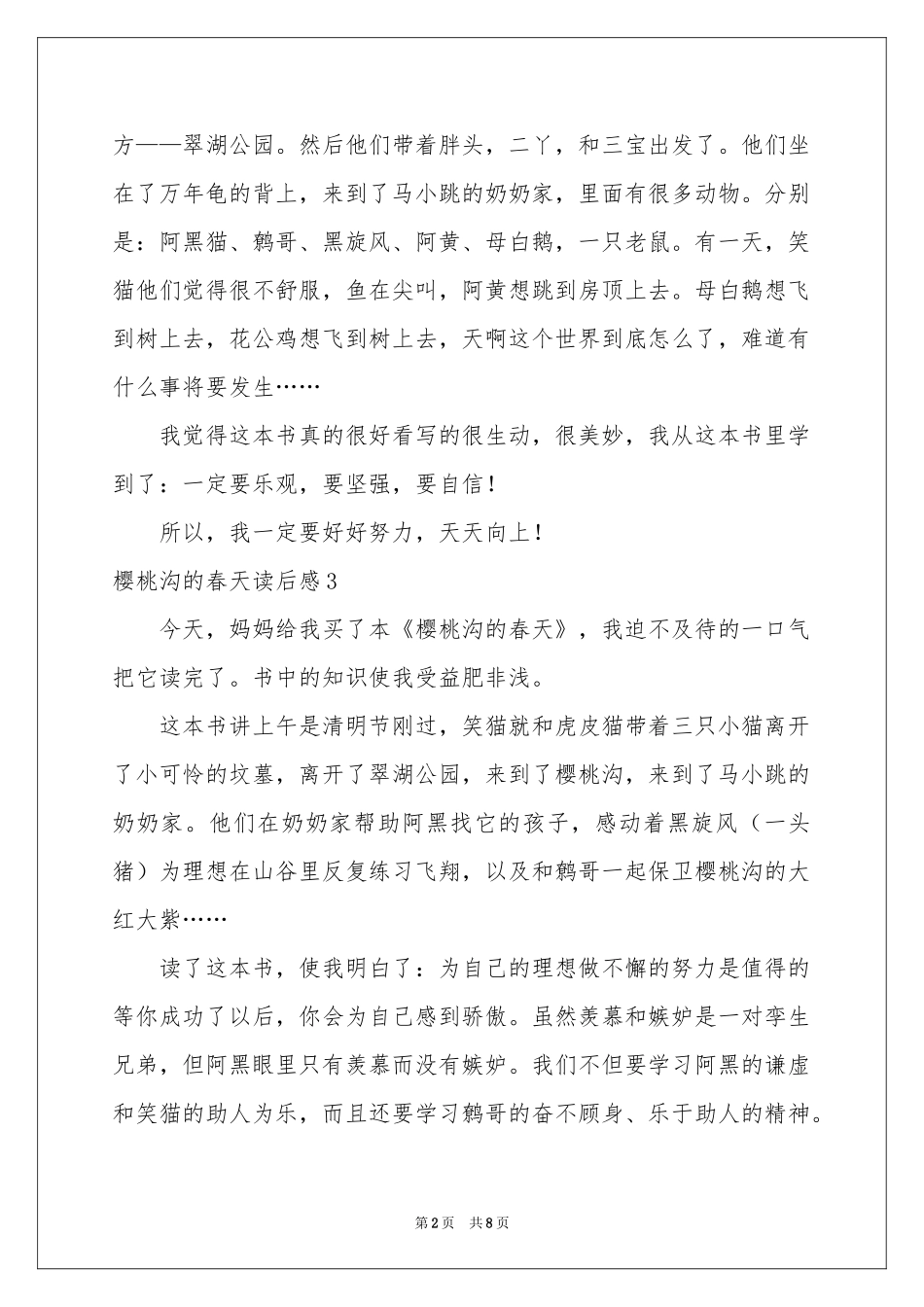 樱桃沟的春天读后感_第2页