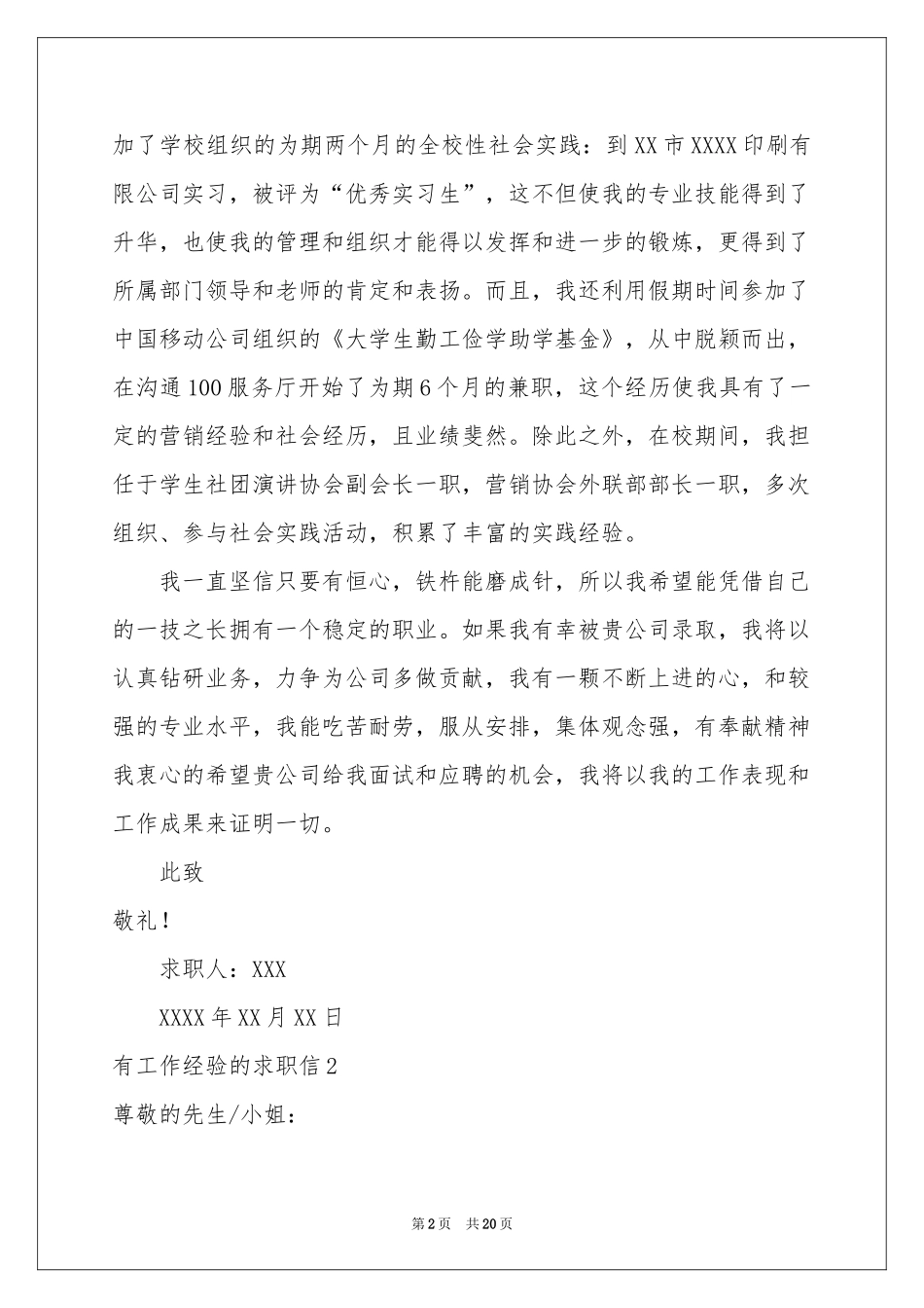 有工作经验的求职信_第2页