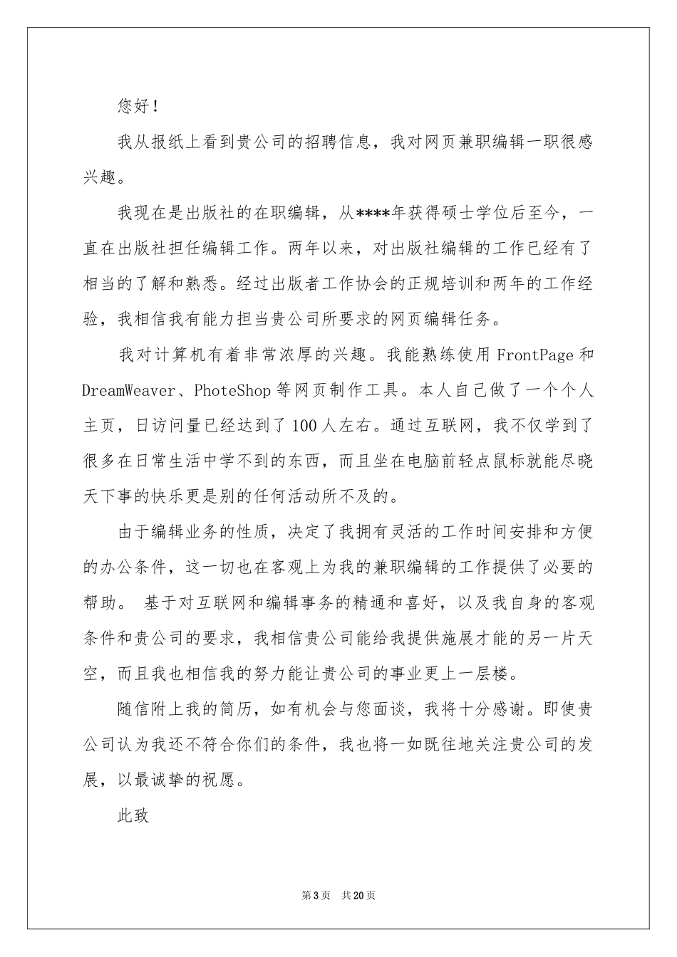 有工作经验的求职信_第3页