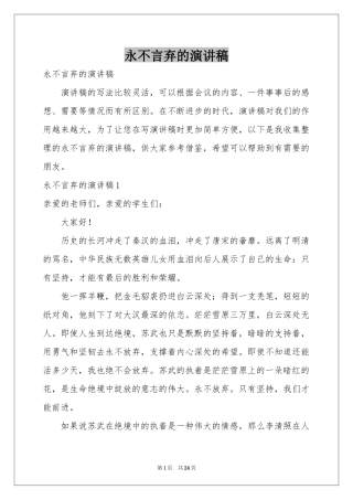 永不言弃的演讲稿